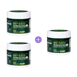 [2+1이벤트] 황칠가 동결건조 천년황칠잎 분말 150g